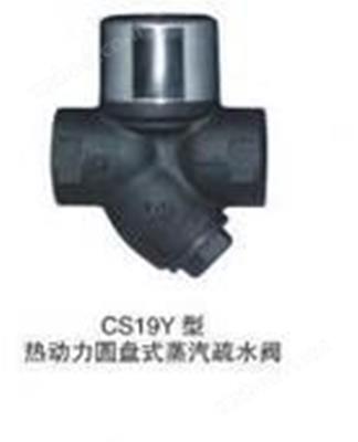 Y型热动力式蒸汽疏水阀