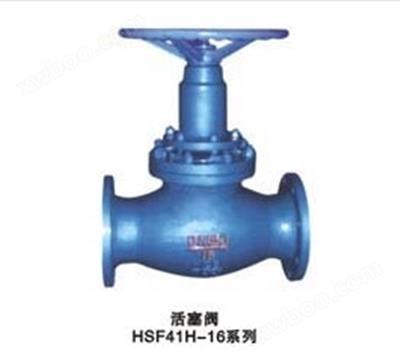 HSFJ41H活塞阀